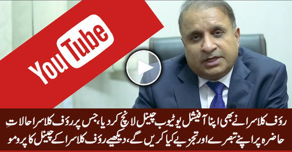 Rauf Klasra Launched His Official Youtube Channel, See The Promo of His Channel