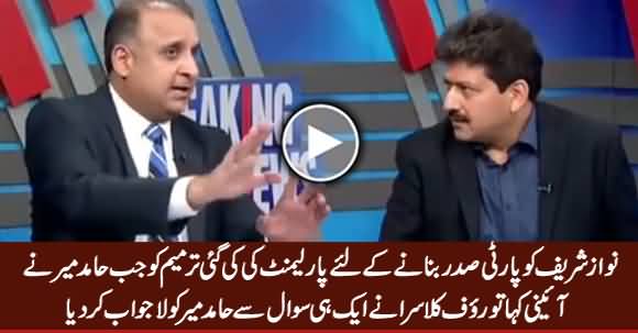 Rauf Klasra Made Hamid Mir Speechless When He Said That Recent Amendment Is Constitutional