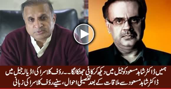 Rauf Klasra Meets Dr. Shahid Masood in Adaliya Jail & Shares Some Disturbing Facts