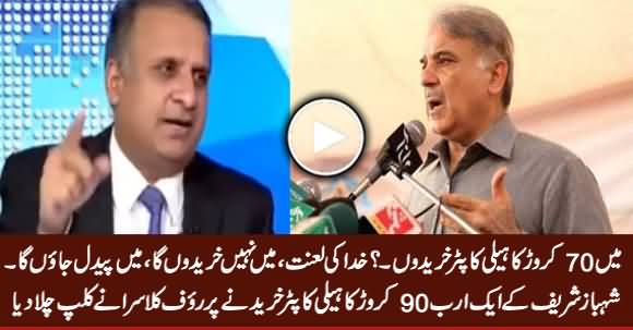 Rauf Klasra Plays Shahbaz Sharif's Clip on Purchasing Helicopter Worth 1.9 Billion Rs.