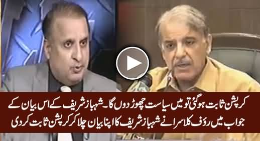 Rauf Klasra Plays Shahbaz Sharif's Clip Where He Admits Corruption in Nandipur Project