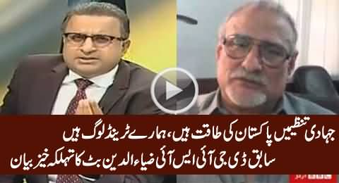 Rauf Klasra Plays Shocking Statement of Ex DG ISI Ziauddin Butt About Jihadi Organizations