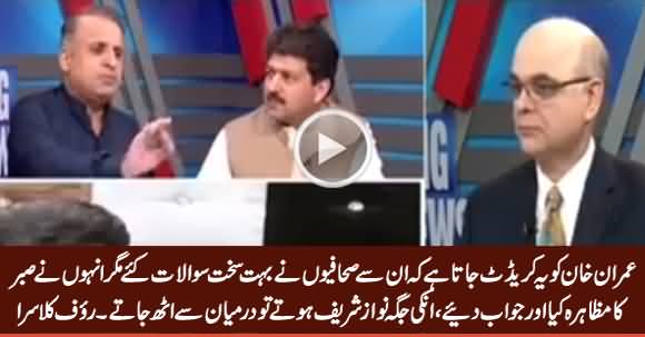Rauf Klasra Praising Imran Khan For Facing Tough Questions of Journalists With Patience
