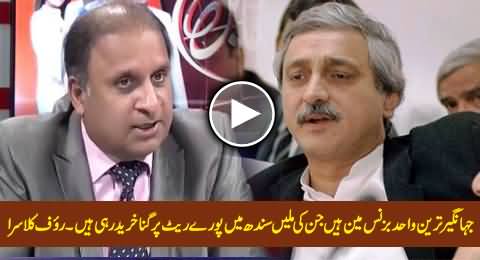 Rauf Klasra Praising Jahangir Tareen's Fair Business in Corrupt Environment of Sindh