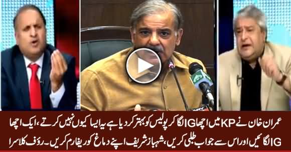 Rauf Klasra Praising KPK Police And Bashing Shahbaz Sharif For Destroying Punjab Police