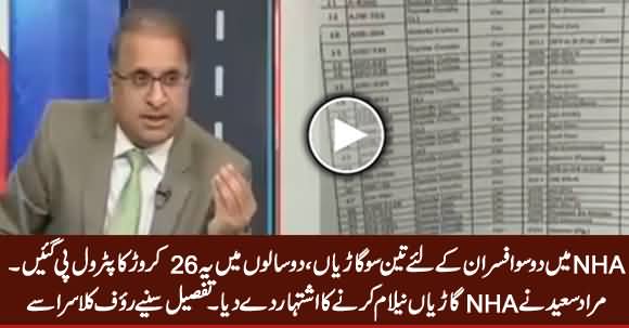 Rauf Klasra Praising Murad Saeed For Auctioning NHA Vehicles