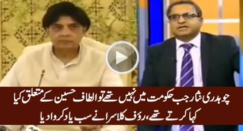 Rauf Klasra Reminds Chaudhry Nisar What He Used To Say About Altaf Hussain in Past