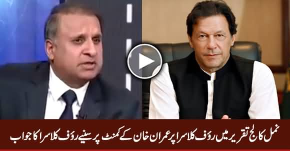 Rauf Klasra Response on PM Imran Khan’s Comment In Namal College’s Speech
