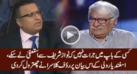 Rauf Klasra Revealed How Asfand Yar Wali Is Always Ready To Be Sold