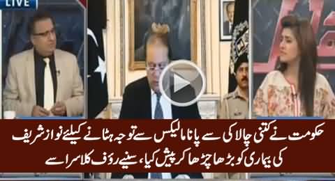 Rauf Klasra Revealed How Govt Diverted Attention From Panama Leaks to Nawaz Sharif's Illness