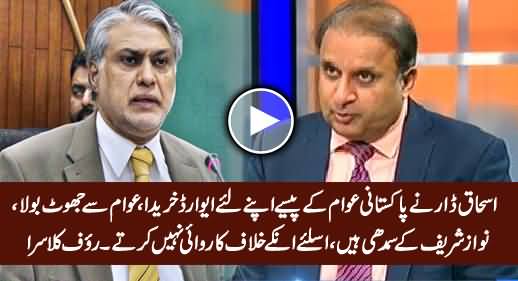 Rauf Klasra Revealed How Ishaq Dar Bought Award From Tax Payers Money