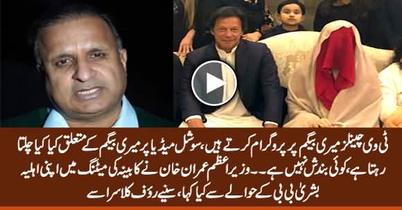 Rauf Klasra Revealed What Imran Khan Said About Media & Social Media Attitude Towards His Wife