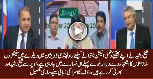 Rauf Klasra Revealed What Sheikh Rasheed Is Doing With Railway For The Victory of His Nephew in By-Election