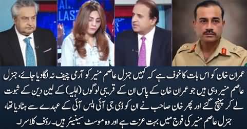 Rauf Klasra revealed why Imran Khan suddenly raised the issue of Army Chief's appointment