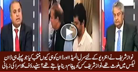 Rauf Klasra Revealed Why Nawaz Sharif Chose Cyril Almeida & Dawn For His Interview