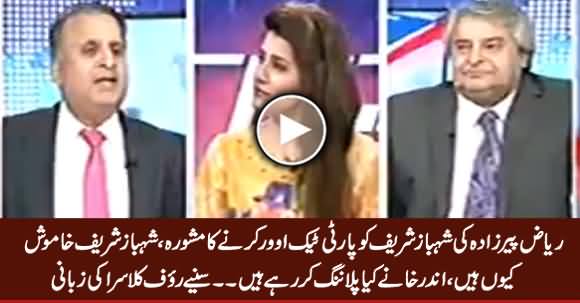 Rauf Klasra Revealed Why Shahbaz Sharif Is Silent on Riaz Pirzada's Statement