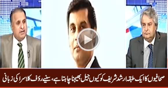 Rauf Klasra Revealed Why Some Journalists Want To Send Arshad Sharif To Jail