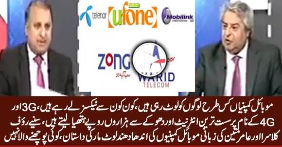 Rauf Klasra And Amir Mateen Reveals How Cellular Companies Looting Customers