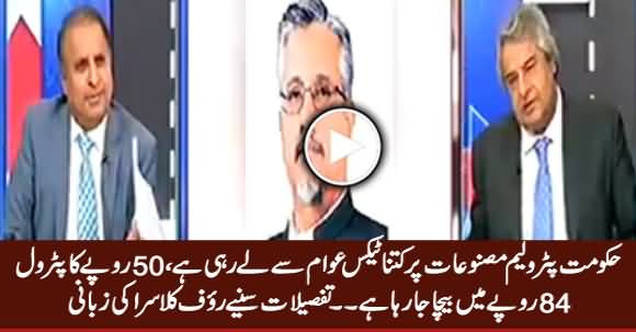 Rauf Klasra Reveals How Much Tax Govt Is Collecting From Public on Petroleum Products