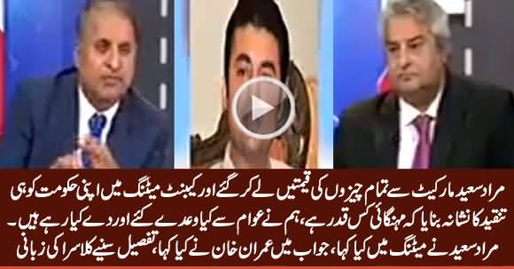 Rauf Klasra Reveals How Murad Saeed Criticized His Own Govt in Cabinet Meeting in Front of Imran Khan