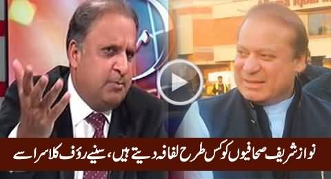 Rauf Klasra Reveals How Nawaz Sharif Gives 