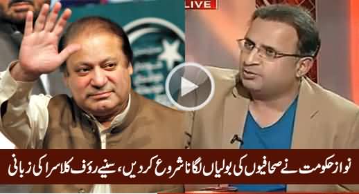 Rauf Klasra Reveals How Nawaz Sharif Is Buying Journalists