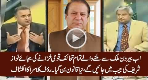 Rauf Klasra Reveals How Nawaz Sharif Managed To Get All The Foreign Gifts In His Pocket