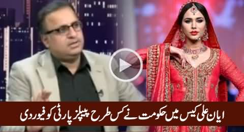 Rauf Klasra Reveals How PMLN Govt Gave Full Favour to PPP in Ayyan Ali Case