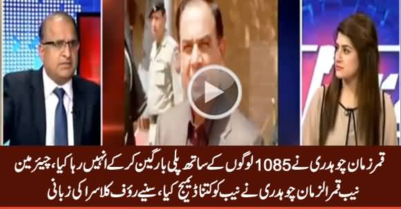 Rauf Klasra Reveals How Qamar Zaman Chaudhry Damaged Accountability System