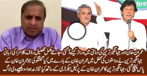 Rauf Klasra Reveals Inside Story of Imran Khan And Jahangir Tareen's Differences