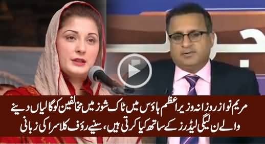 Rauf Klasra Reveals Maryam Nawaz's Shameful Activities in Prime Minister House