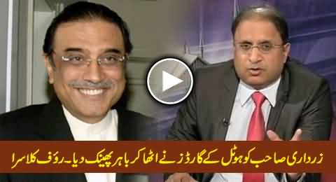 Rauf Klasra Reveals Once Asif Zardari Was Thrown Out of A Hotel by Security Guards