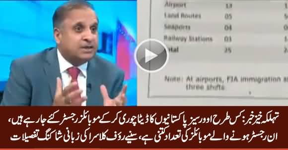 Rauf Klasra Reveals Shocking Details How Overseas Pakistani's Data Stolen & Used For Mobile Registration