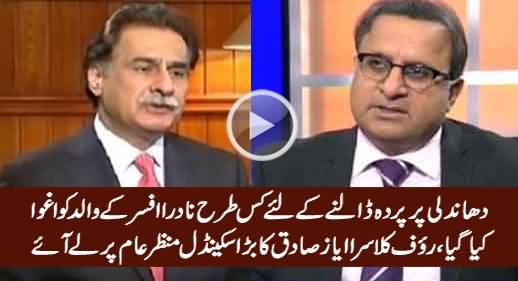 Rauf Klasra Reveals Shocking Scandal of Ayaz Sadiq - 