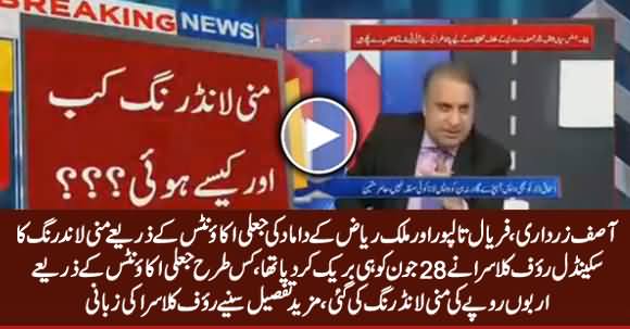 Rauf Klasra Reveals The Details of Money Laundering of Zardari, Faryal Talpuar & Malik Riaz's Son in Law