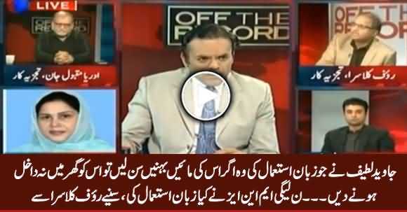 Rauf Klasra Reveals What Kind of Filthy Language Javed Latif Used in Parliament Against Imran Khan