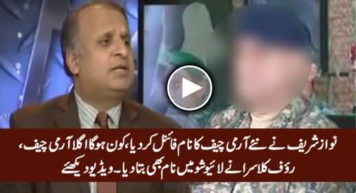 Rauf Klasra Reveals Which Army General's Name Nawaz Sharif Has Finalized For Next Army Chief