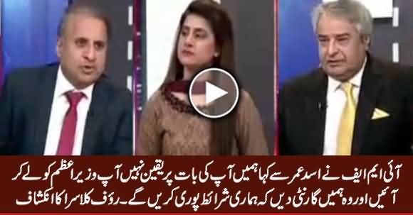 Rauf Klasra Reveals Why PM Imran Khan Himself Went To Meet IMF Team