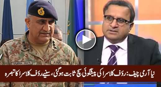 Rauf Klasra's Analysis After His Prediction Comes True About New Army Chief