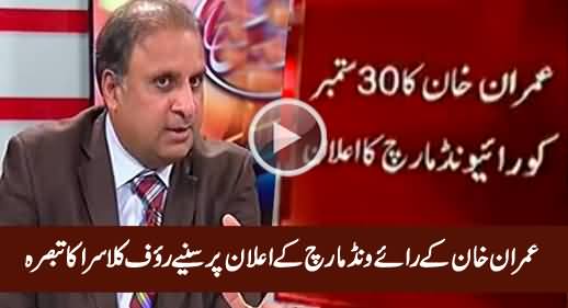 Rauf Klasra's Analysis on Imran Khan's Announcement of Raiwind March