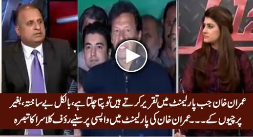 Rauf Klasra's Analysis on Imran Khan's Decision To Come Back To Parliament