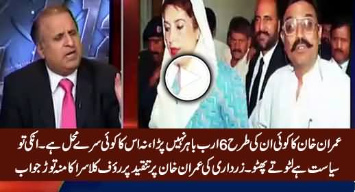 Rauf Klasra's Befitting Reply to Asif Zardari on Criticizing Imran Khan