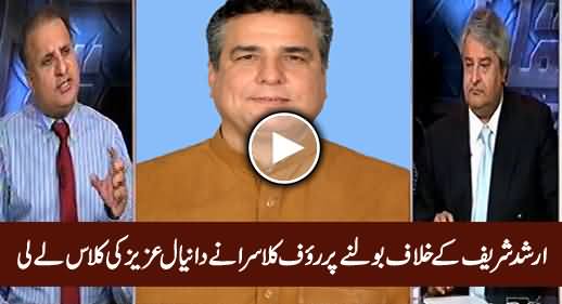 Rauf Klasra's Befitting Reply to Daniyal Aziz For Speaking Against Arshad Sharif in Meeting