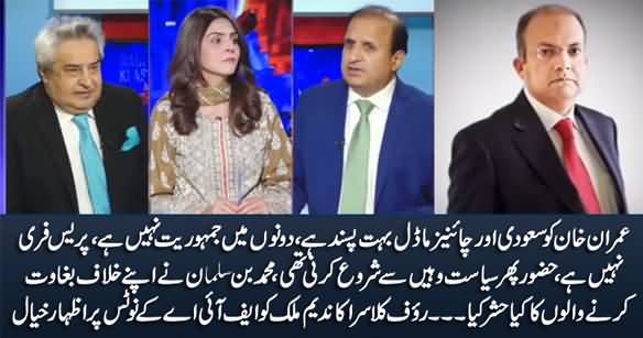 Rauf Klasra's Comments on FIA's Notice to Journalist Nadeem Malik