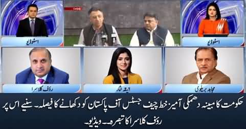 Rauf Klasra's comments on Govt's decision to show the letter to Chief Justice of Pakistan
