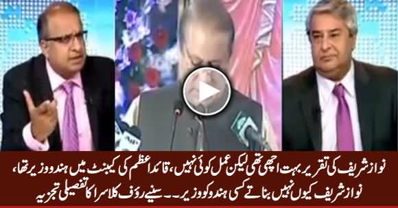 Rauf Klasra's Critical Analysis on PM Nawaz Sharif's Speech in Holi Ceremony