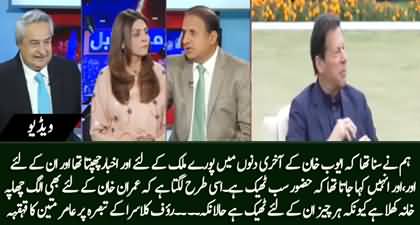 Rauf Klasra's interesting comments on 'everything in Pakistan is going in right direction'