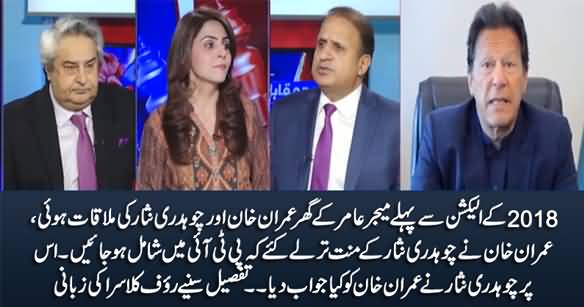 Rauf Klasra Shares Meeting Details of Imran Khan & Ch Nisar Before 2018 Election