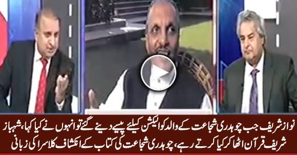 Rauf Klasra Sharing Some Incidents From Ch. Shujaat's Book  About Nawaz Sharif