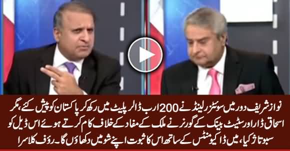 Rauf Klasra Shocking Revelation How Switzerland Offered $200 Billion To Pakistan